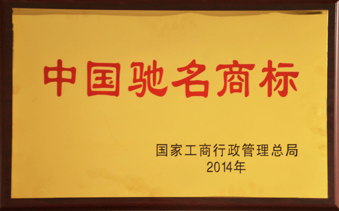 famous trademark of china